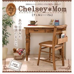 テーブル | 天然木カントリーデザイン家具シリーズ【Chelsey*Mom】チェルシー・マム/デスク