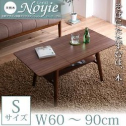 テーブル | 天然木北欧デザイン伸長式エクステンションローテーブル【Noyie】ノイエ Sサイズ(W60-90)