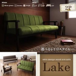 ソファ | レトロデザイン木肘ソファ【Lake】レーク 2P